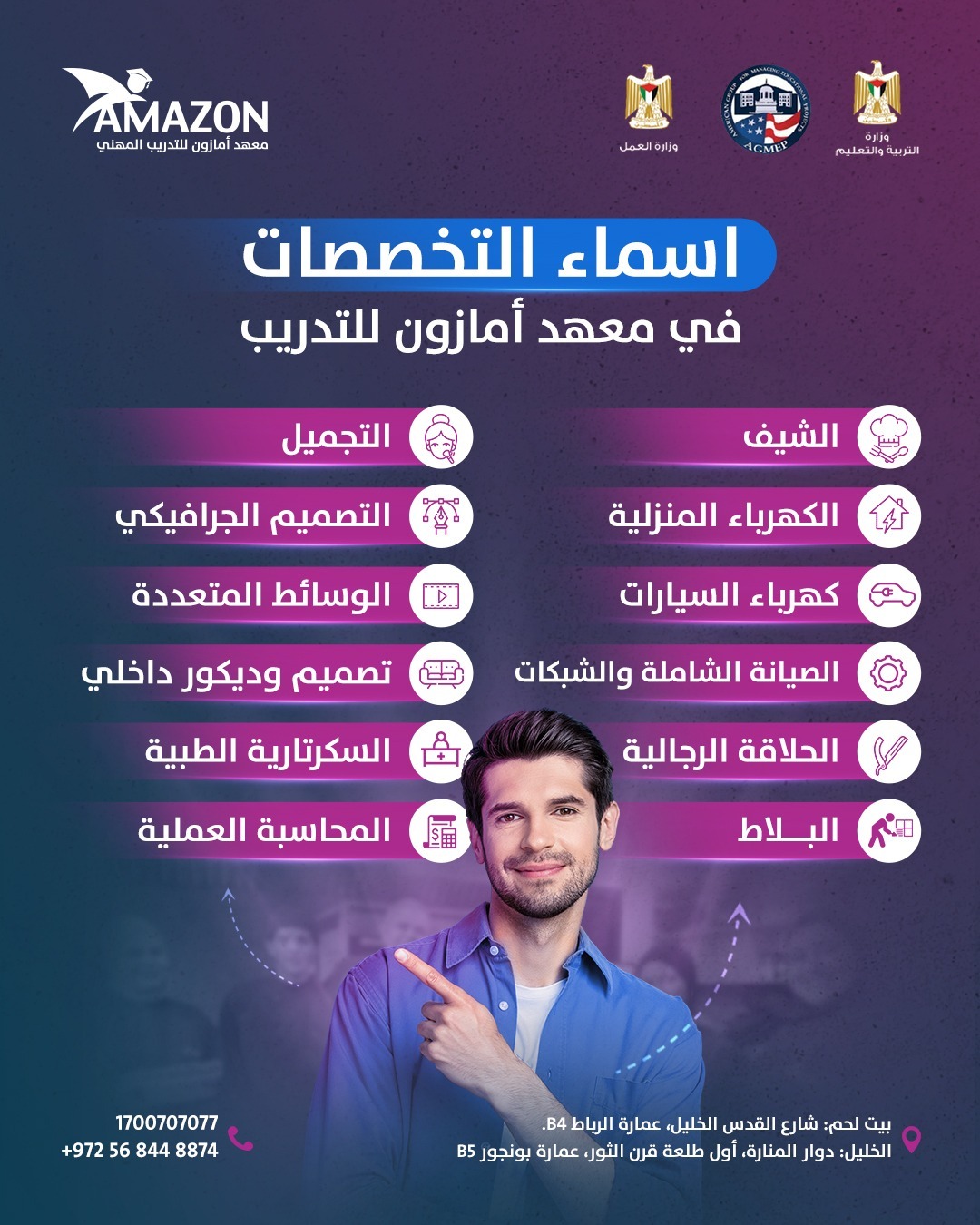 تخصصات معهد أمازون للتدريب المهني